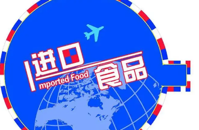 食品進(jìn)口報關(guān)行業(yè)的穩(wěn)定發(fā)展，得益于我國怎樣的進(jìn)口態(tài)勢？